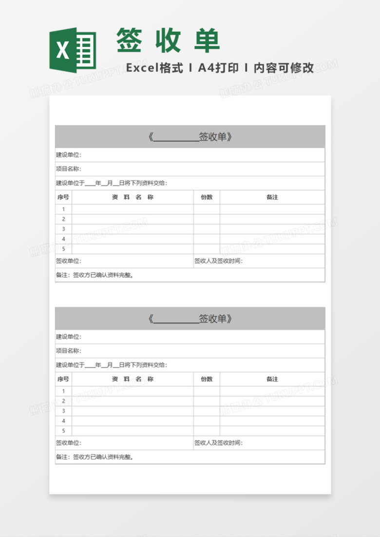 签收单Excel模板