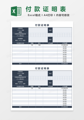 付款单Excel表格模板_付款单Excel表格模板下载_熊猫办公