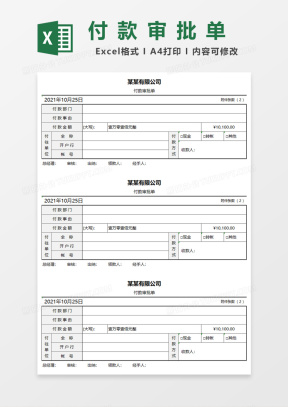 付款单Excel表格模板_付款单Excel表格模板下载_熊猫办公