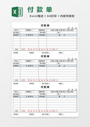 付款表Excel表格模板_付款表Excel表格模板下载_熊猫办公
