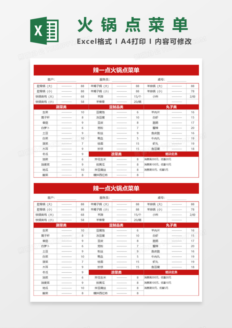 辣一点火锅点菜单Excel模板