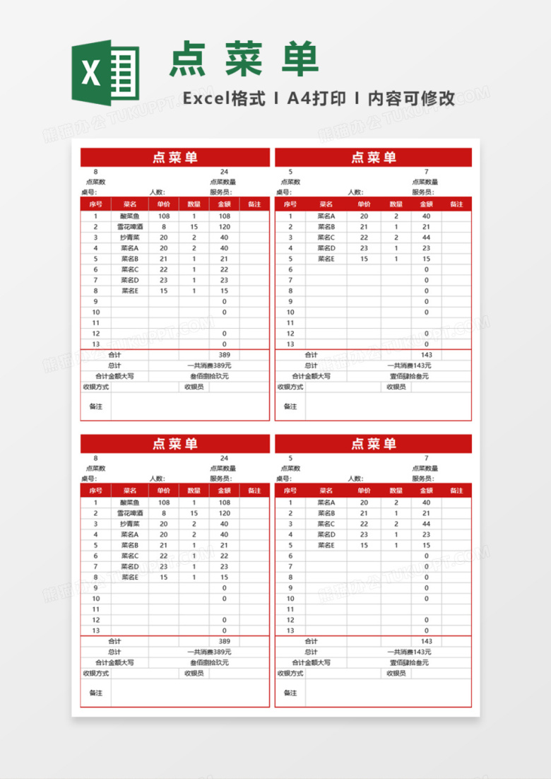 餐馆点菜单Excel模板