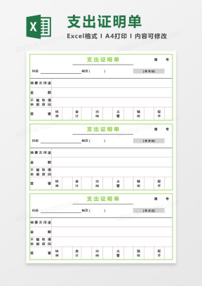支出单Excel表格模板_支出单Excel表格模板下载_熊猫办公