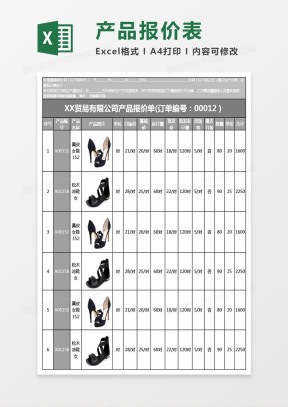 报价表Excel表格模板_报价表Excel表格模板下载_熊猫办公