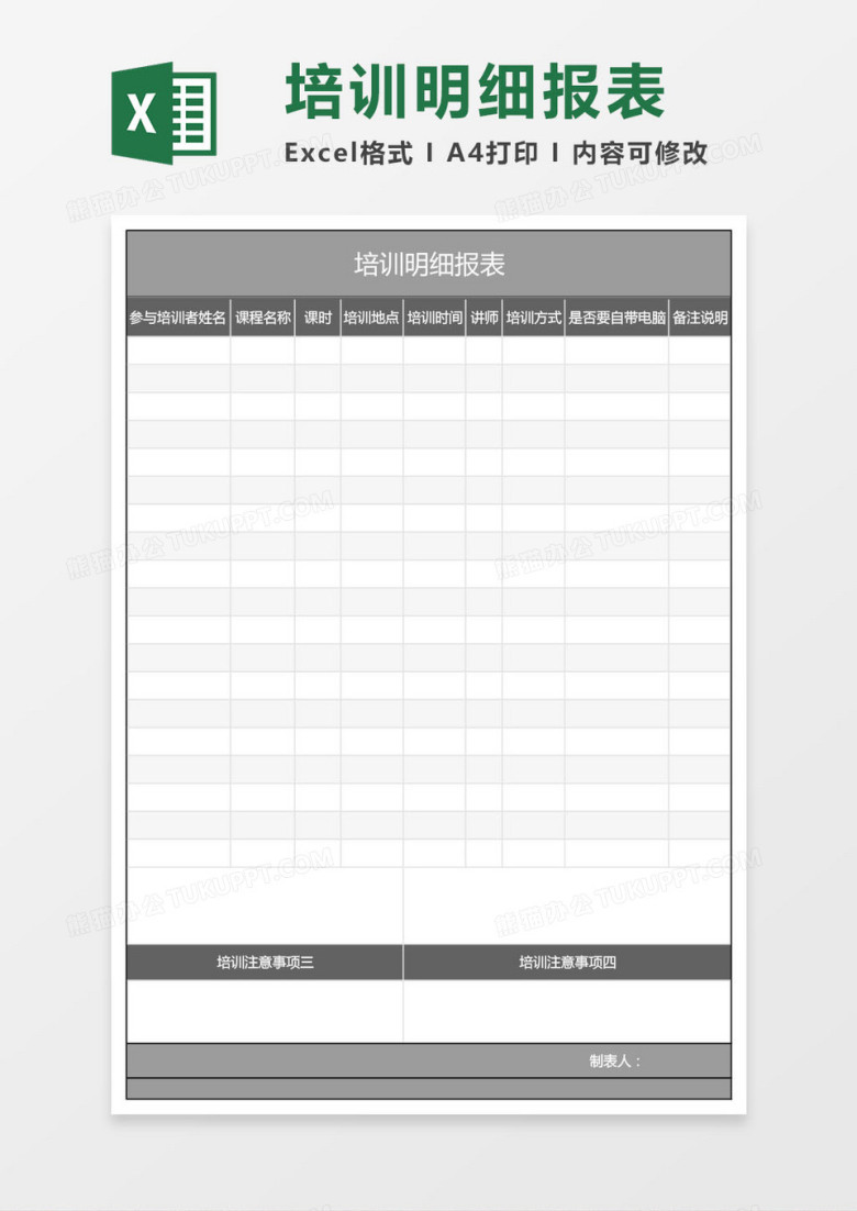公司通用培训明细报表