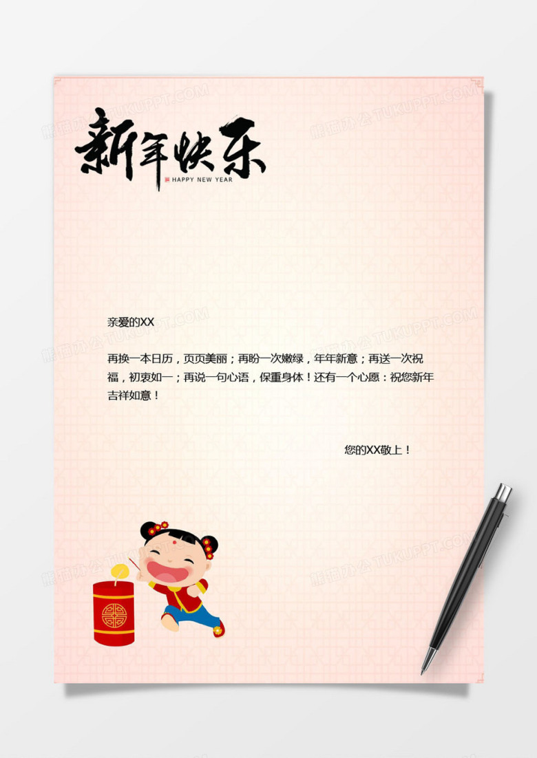 新年快乐粉色背景信纸模版