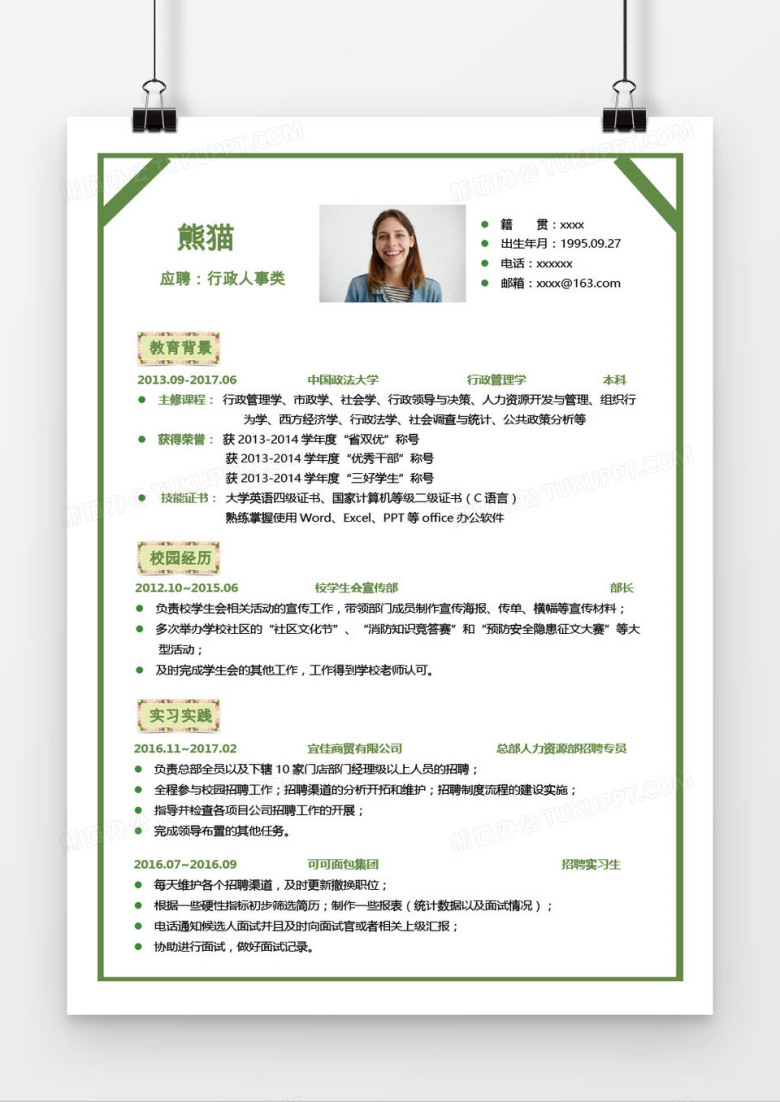 绿色行政人事专员求职简历word模板