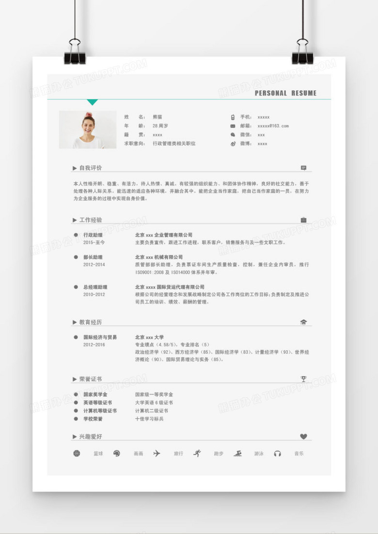 白色简洁行政管理类求职简历word模板
