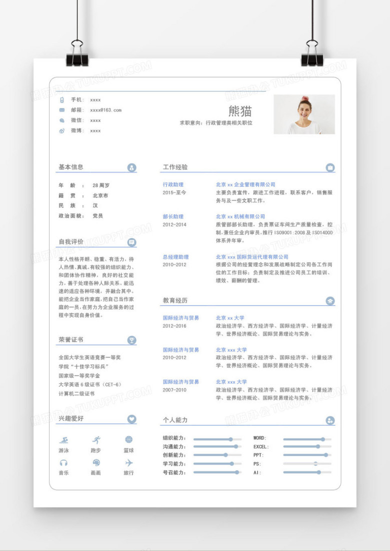 紫色行政助理求职简历word模板