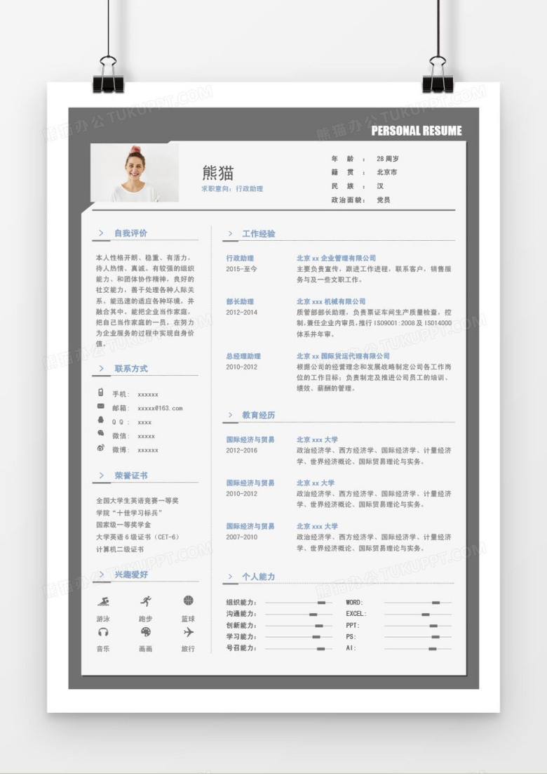 灰色行政助理求职简历word模板