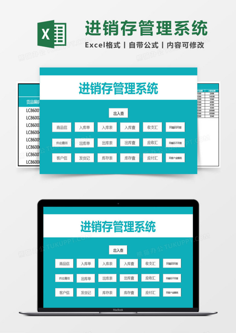 进销存及库存查询excel管理系统