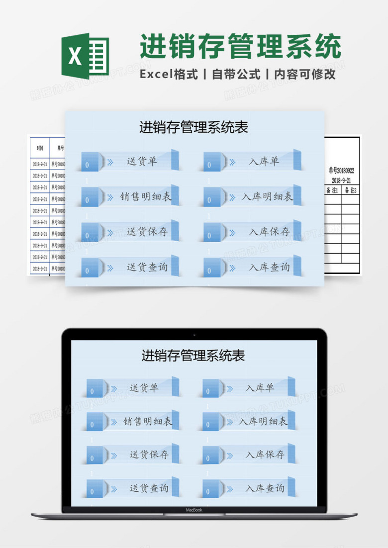 进销存及入库excel管理系统