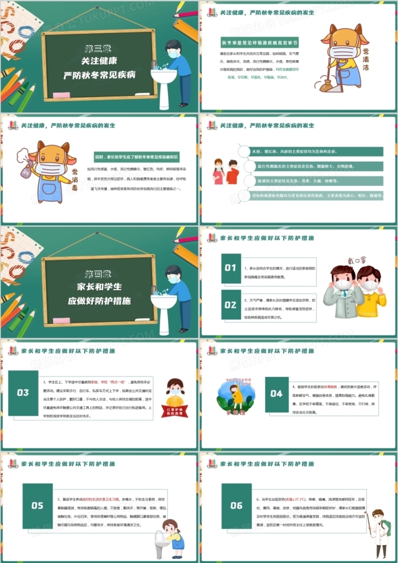 中小学冬季疫情防控致全体学生家长的一封信PPT模板下载_熊猫办公