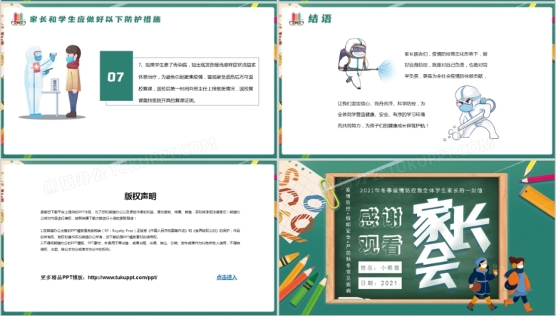 中小学冬季疫情防控致全体学生家长的一封信PPT模板下载_熊猫办公