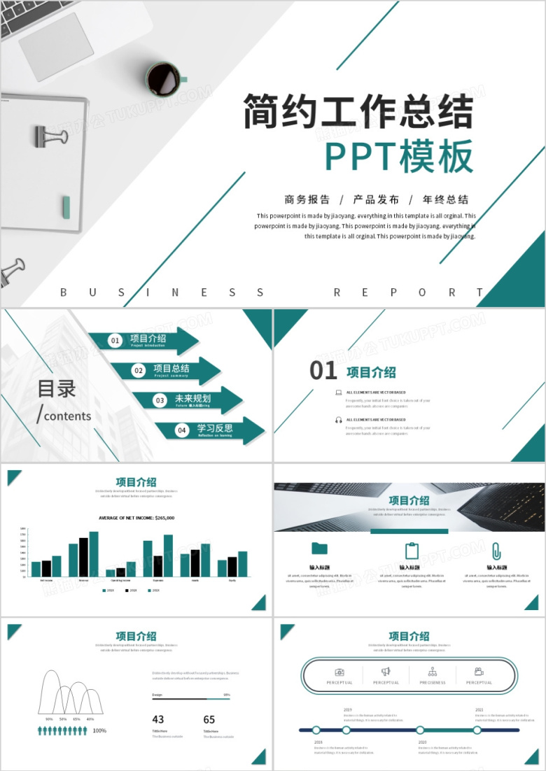 绿色商务风工作汇报总结通用PPT模板