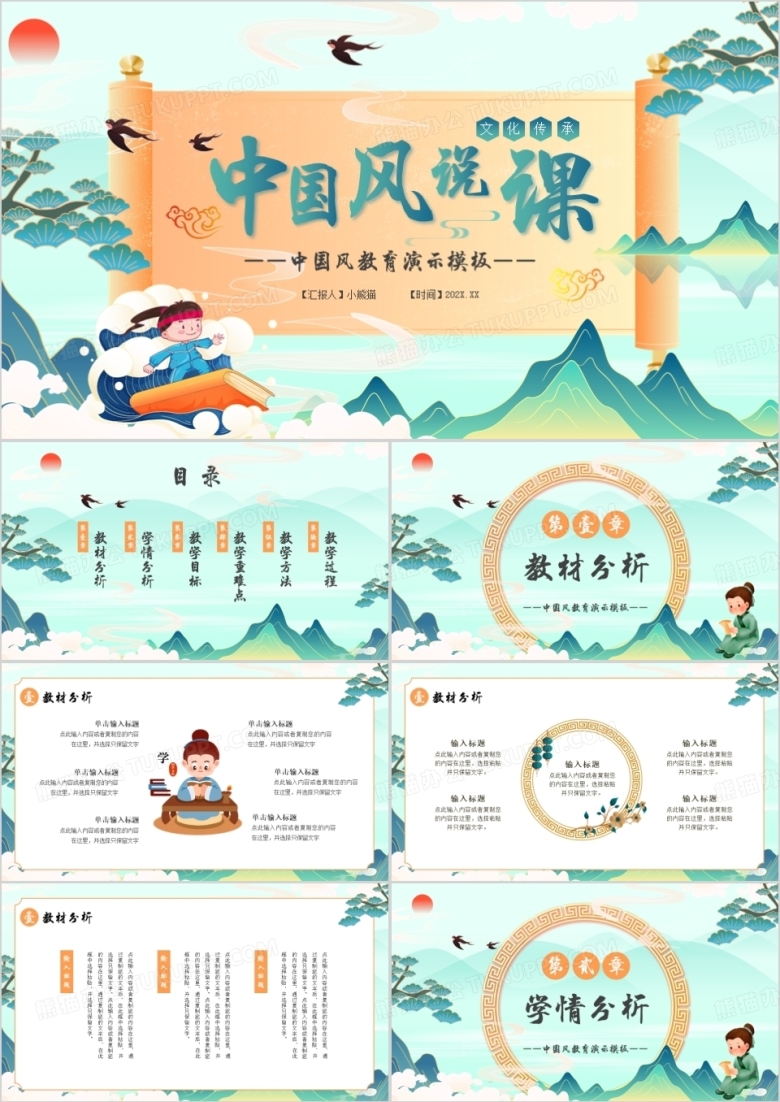绿色国潮风教学说课课件PPT通用模板