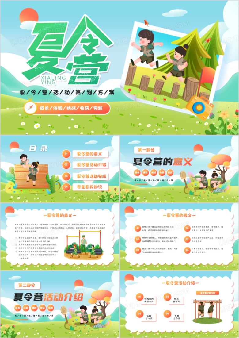 绿色卡通插画风暑假夏令营PPT模板