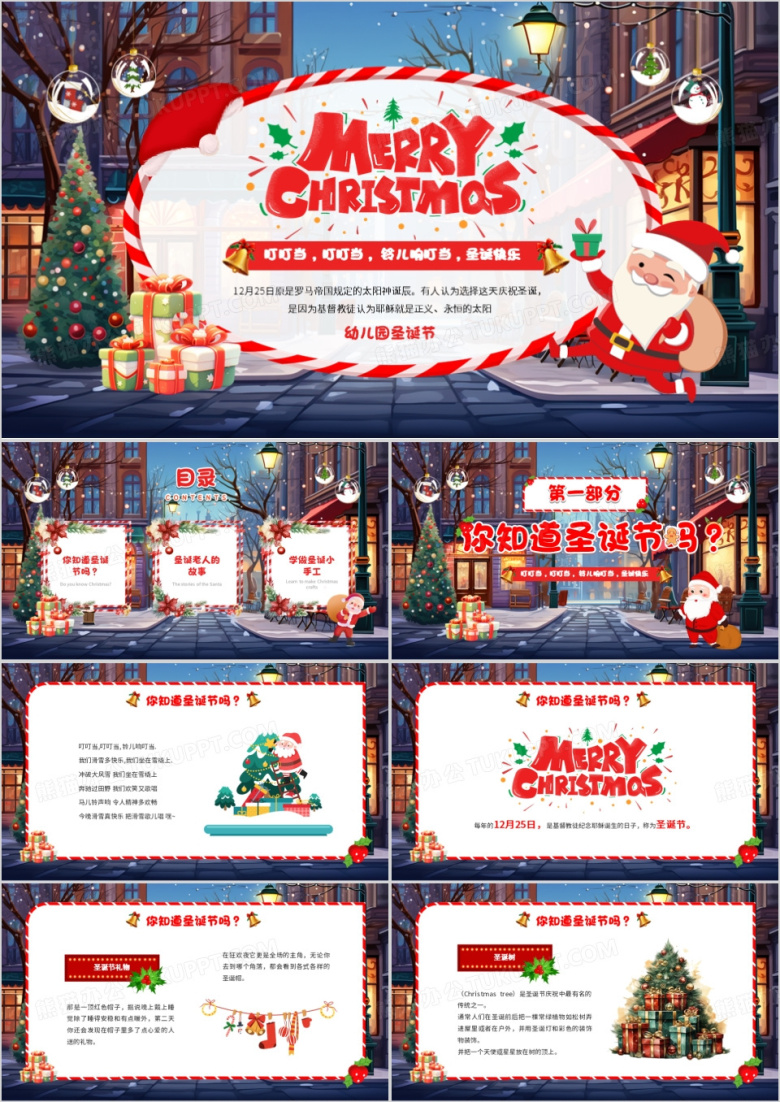 红色卡通风幼儿园圣诞节介绍PPT模板