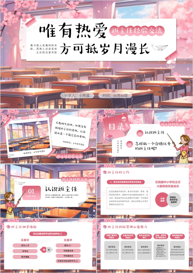粉色清新风班主任经验交流PPT模板