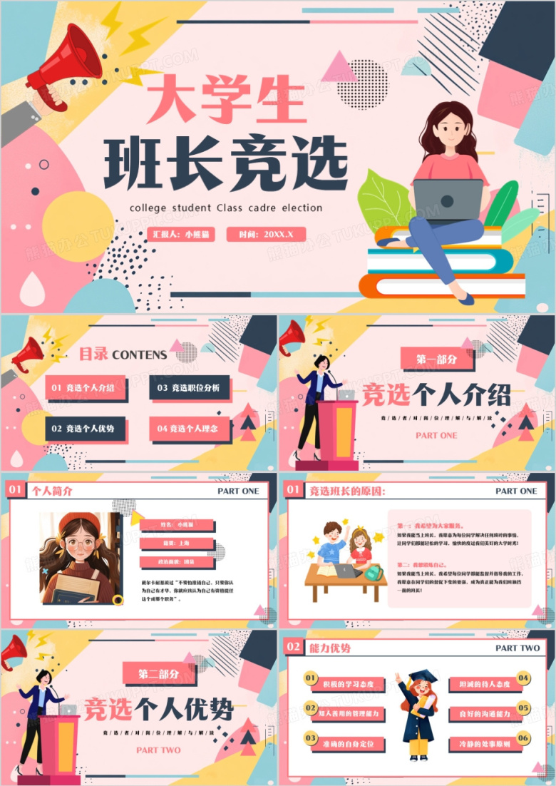粉色卡通风大学生班长竞选PPT模板
