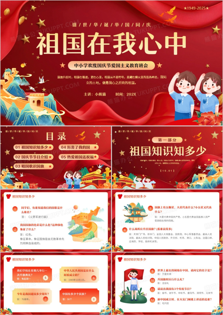红色中国风欢度国庆节PPT模版