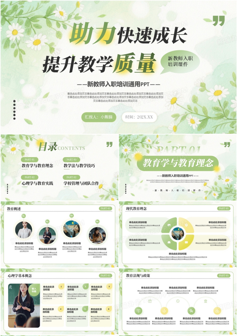 绿色小清新新教师入职培训PPT模板
