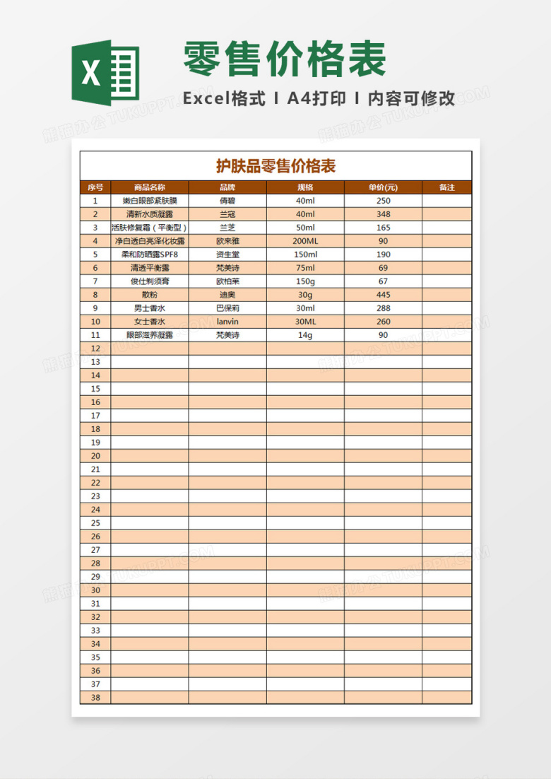 护肤品零售价格表