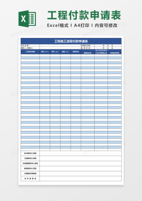 付款表Excel表格模板_付款表Excel表格模板下载_熊猫办公