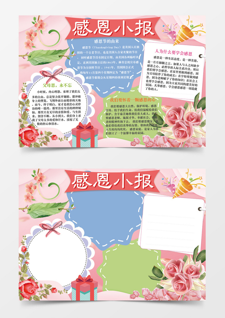 简约感恩小报word手抄报小报模板