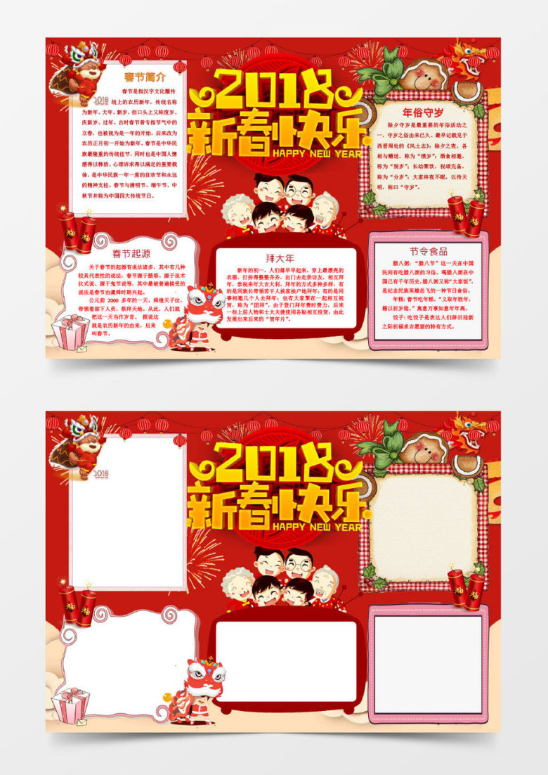 新春小报新年春节小报手抄报word模板