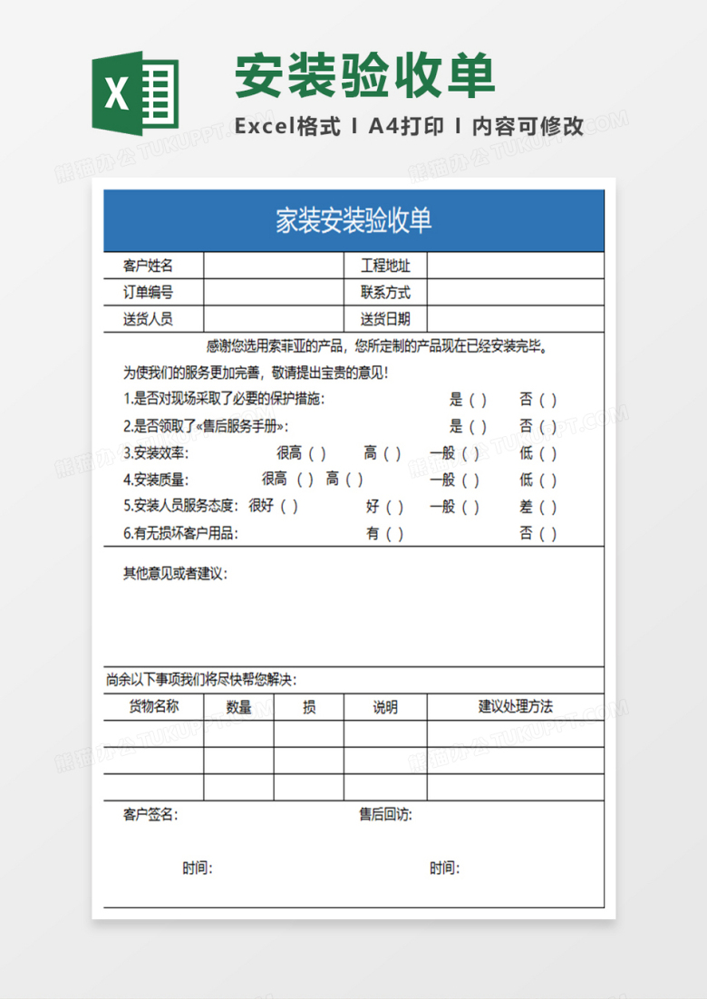 蓝色简约家装安装验收单