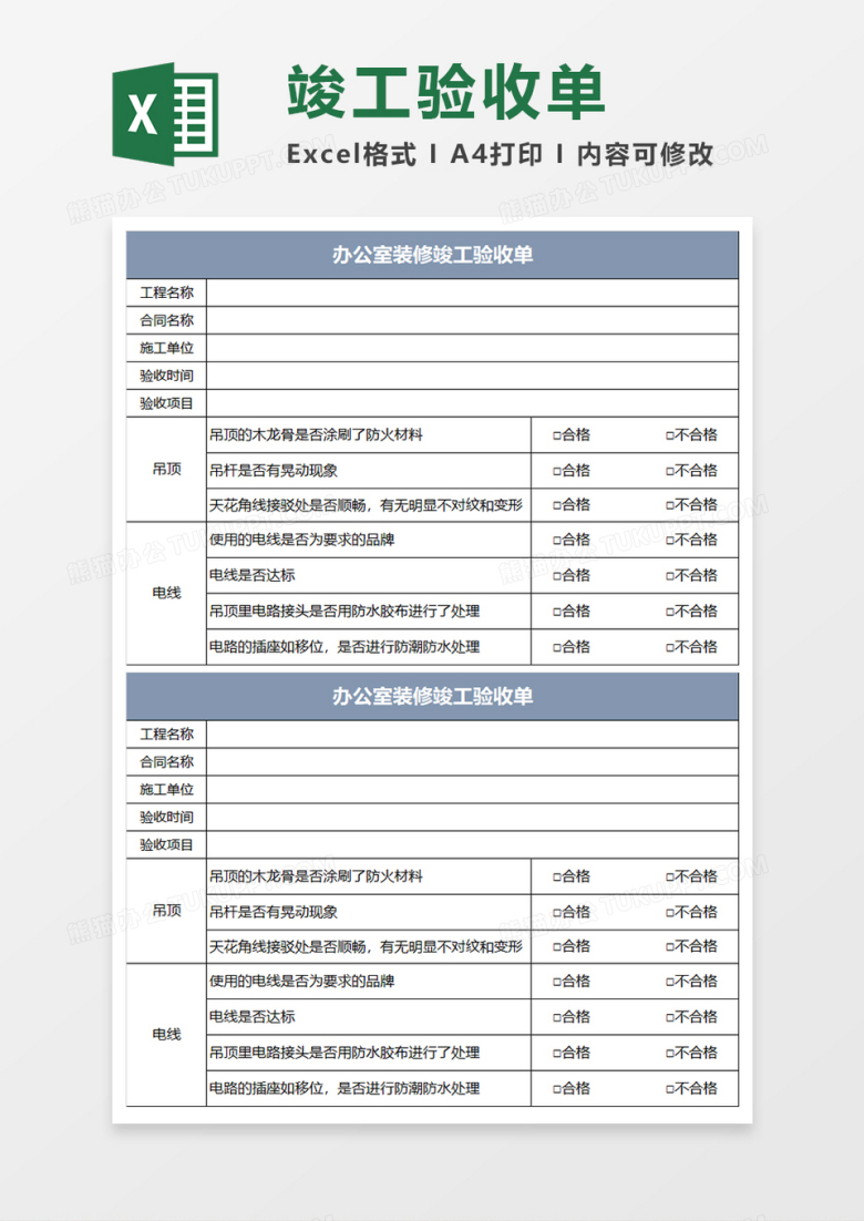 蓝灰简约办公室装修竣工单