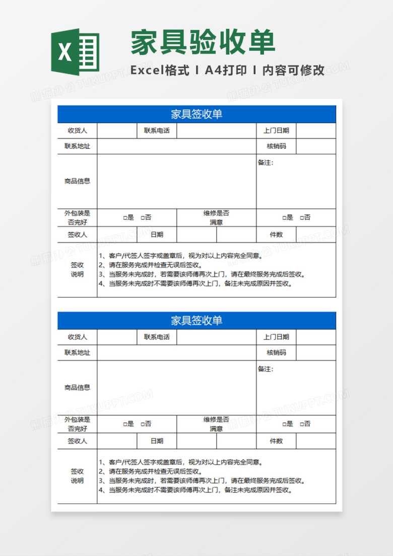 蓝色简约家具签收单