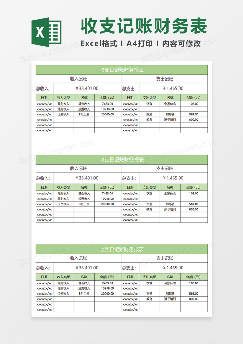 绿色简约收支日记账财务报表
