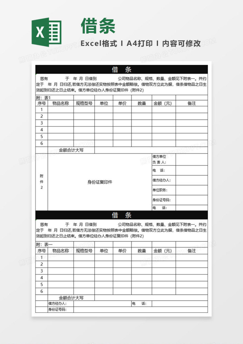 黑色商务借条模板