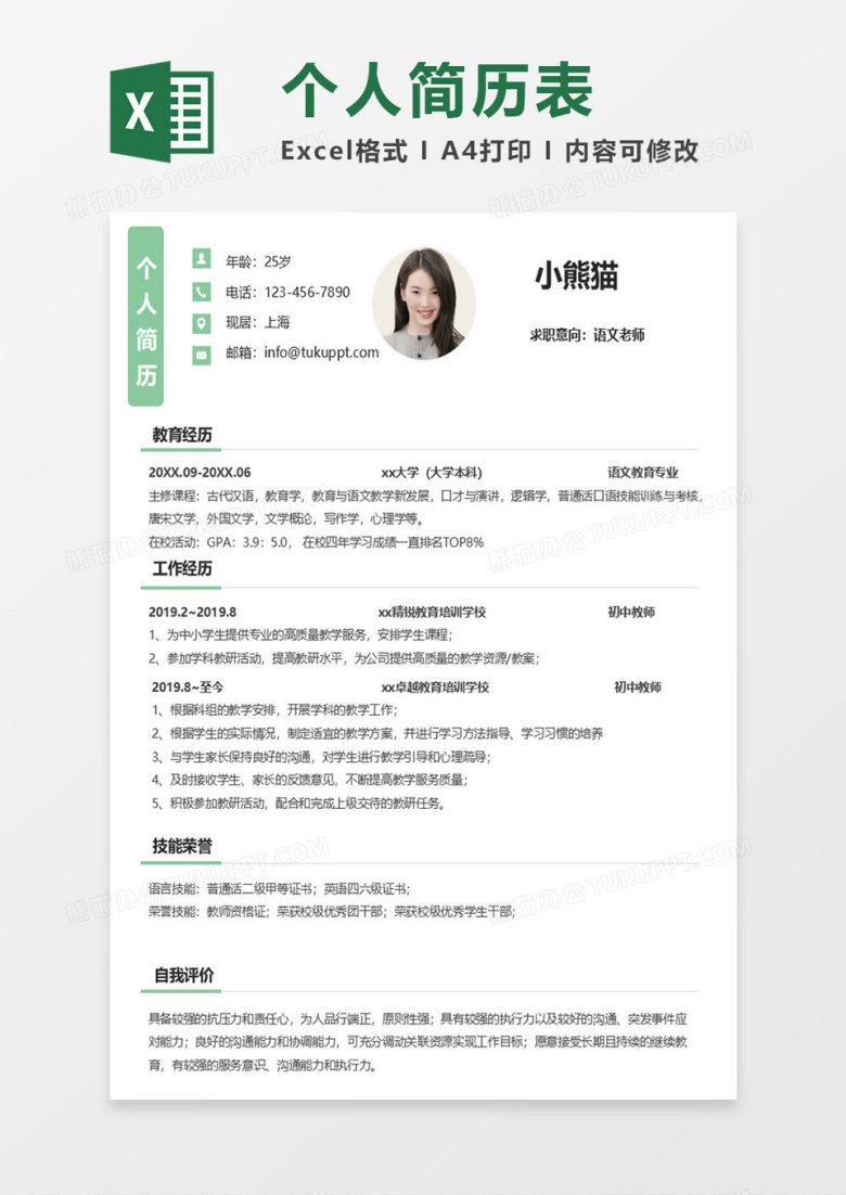 淡绿简约个人简历表格