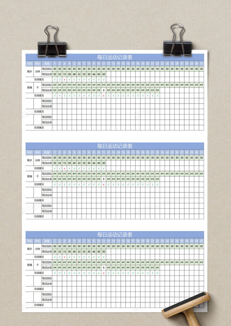 蓝色简约每日运动记录表Excel模板下载_熊猫办公