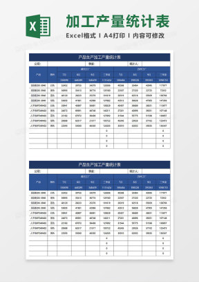 加工Excel表格模板_加工Excel表格模板下载_熊猫办公