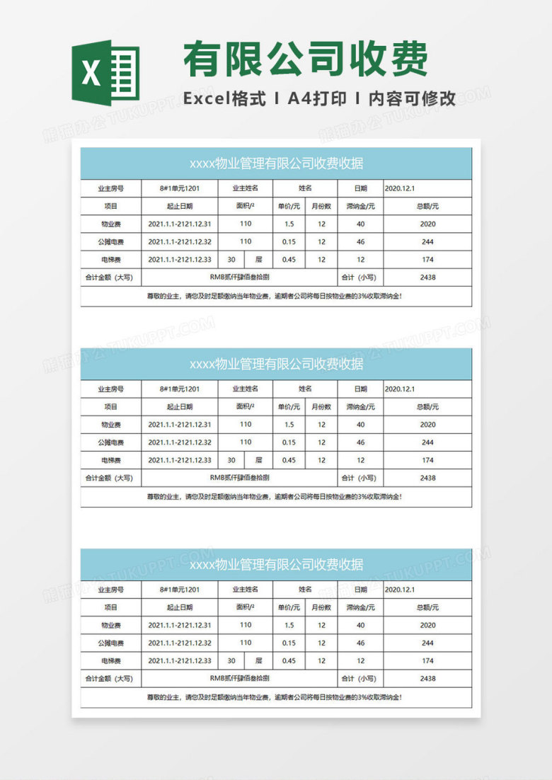淡蓝简约物业管理有限公司收费收据