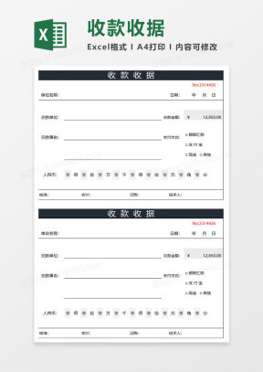 收款收据Excel表格模板下载_熊猫办公