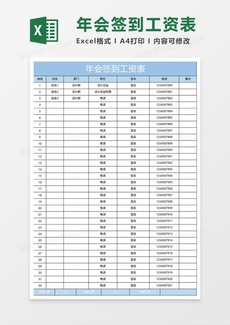 淡蓝简约年会签到工资表