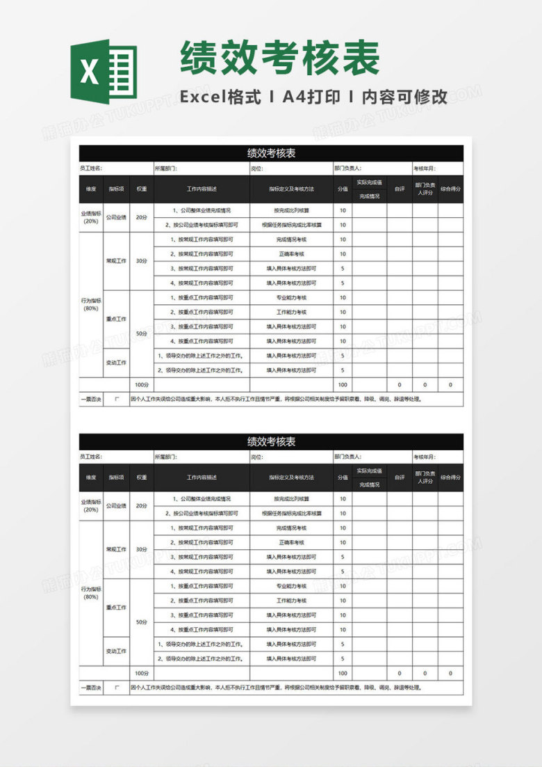 黑色商务绩效考核表