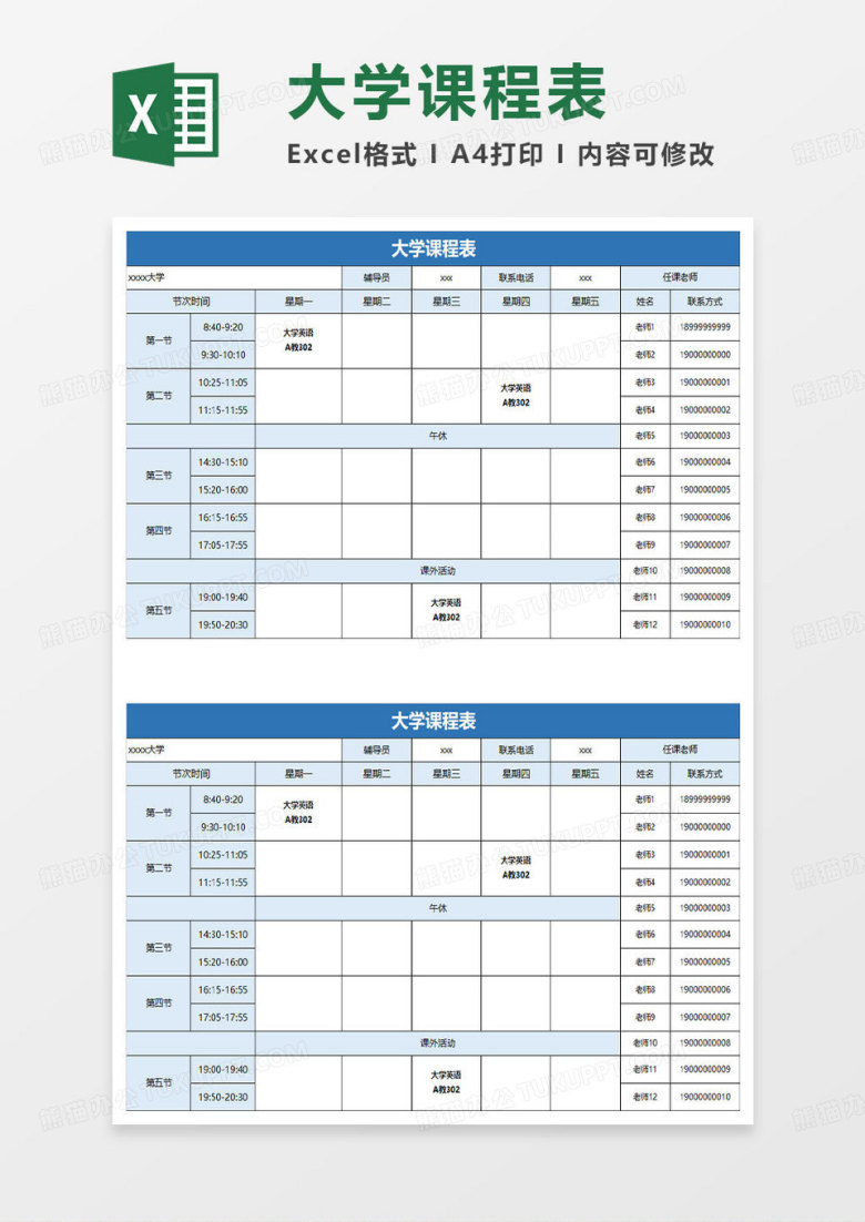 蓝色简约大学课程表