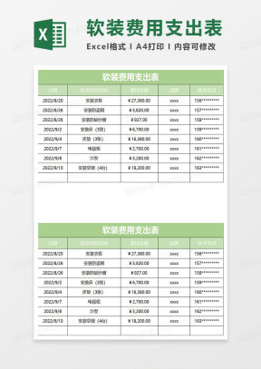 支出单Excel表格模板_支出单Excel表格模板下载_熊猫办公
