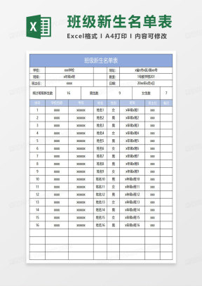 名单表Excel表格模板_名单表Excel表格模板下载_熊猫办公