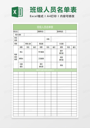 名单表Excel表格模板_名单表Excel表格模板下载_熊猫办公