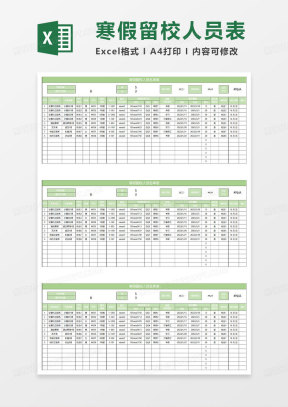 名单表Excel表格模板_名单表Excel表格模板下载_熊猫办公