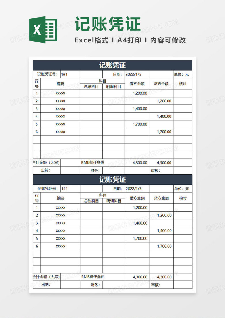 蓝灰简约记账凭证表