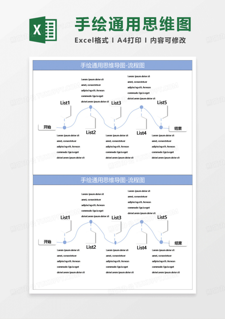 淡蓝简约手绘通用思维导图