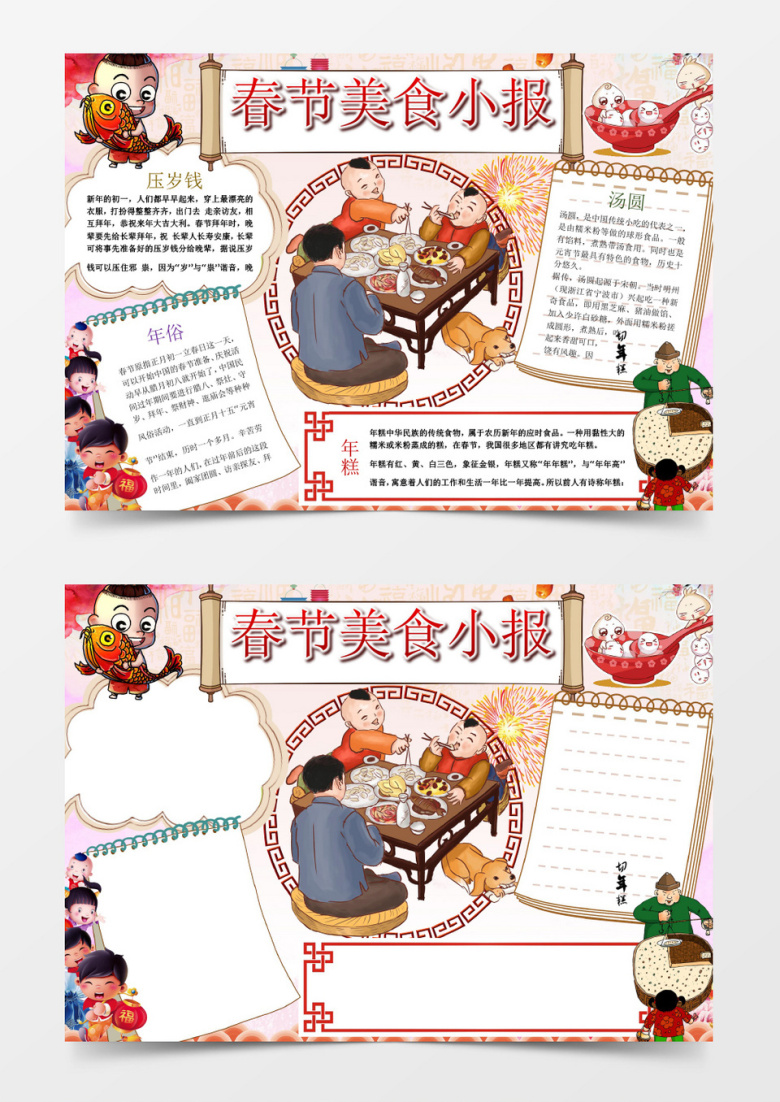 古典卡通春节美食小报年俗小报手抄报